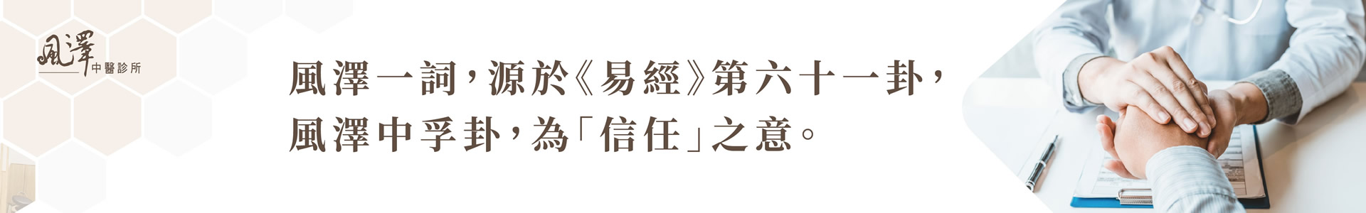 鶯歌風澤中醫診所情境圖